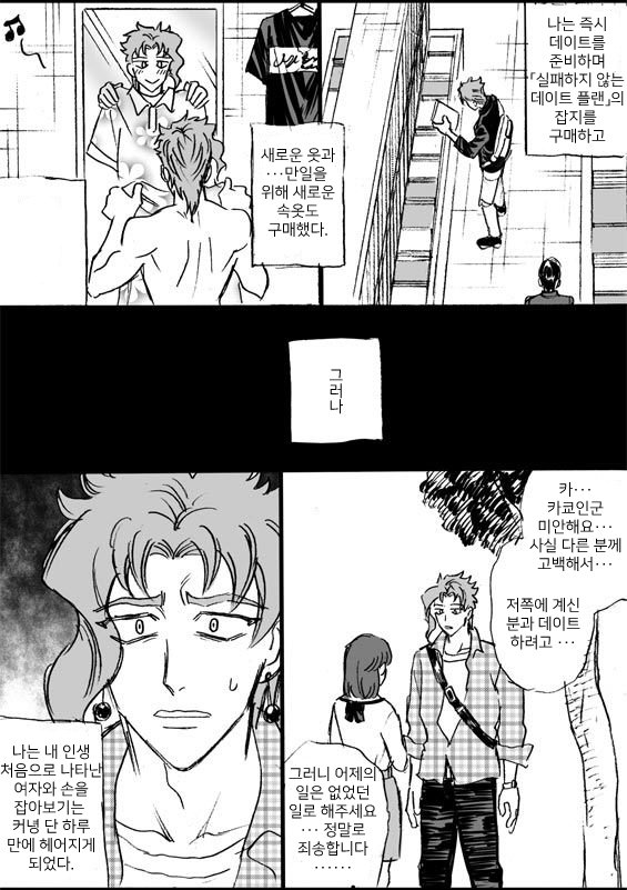 [Mee (Hisaichi)] Jotaro and Noriaki Kakyoin various – Jojo dj [kr] — 046