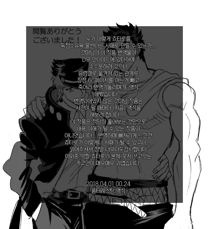 [Mee (Hisaichi)] Jotaro and Noriaki Kakyoin various – Jojo dj [kr] — 063