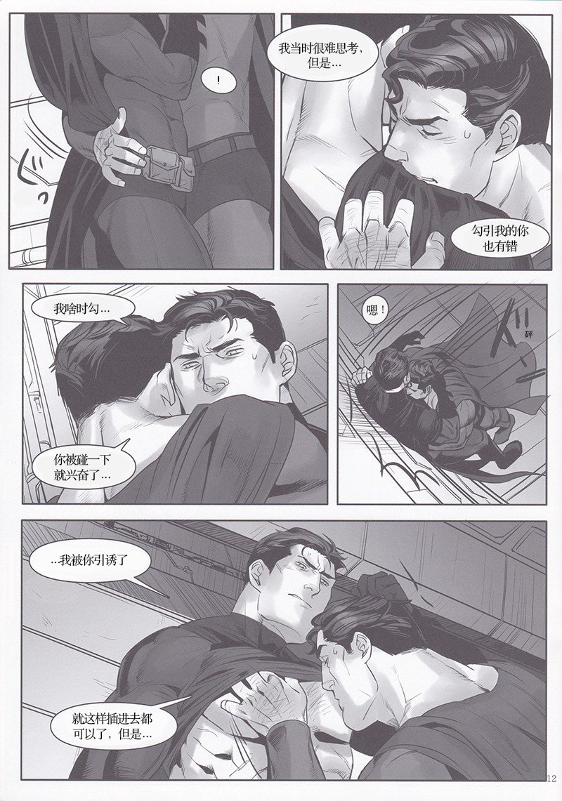 [Gesuido Megane] SuperBat dj – Do Not Mix [cn] — 011