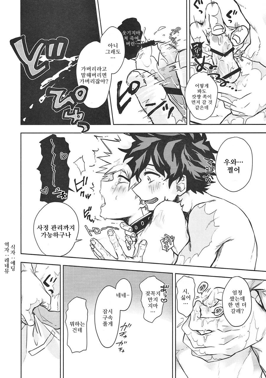 [rizu] SUBSPICA – Boku no Hero Academia dj [kr] — 007
