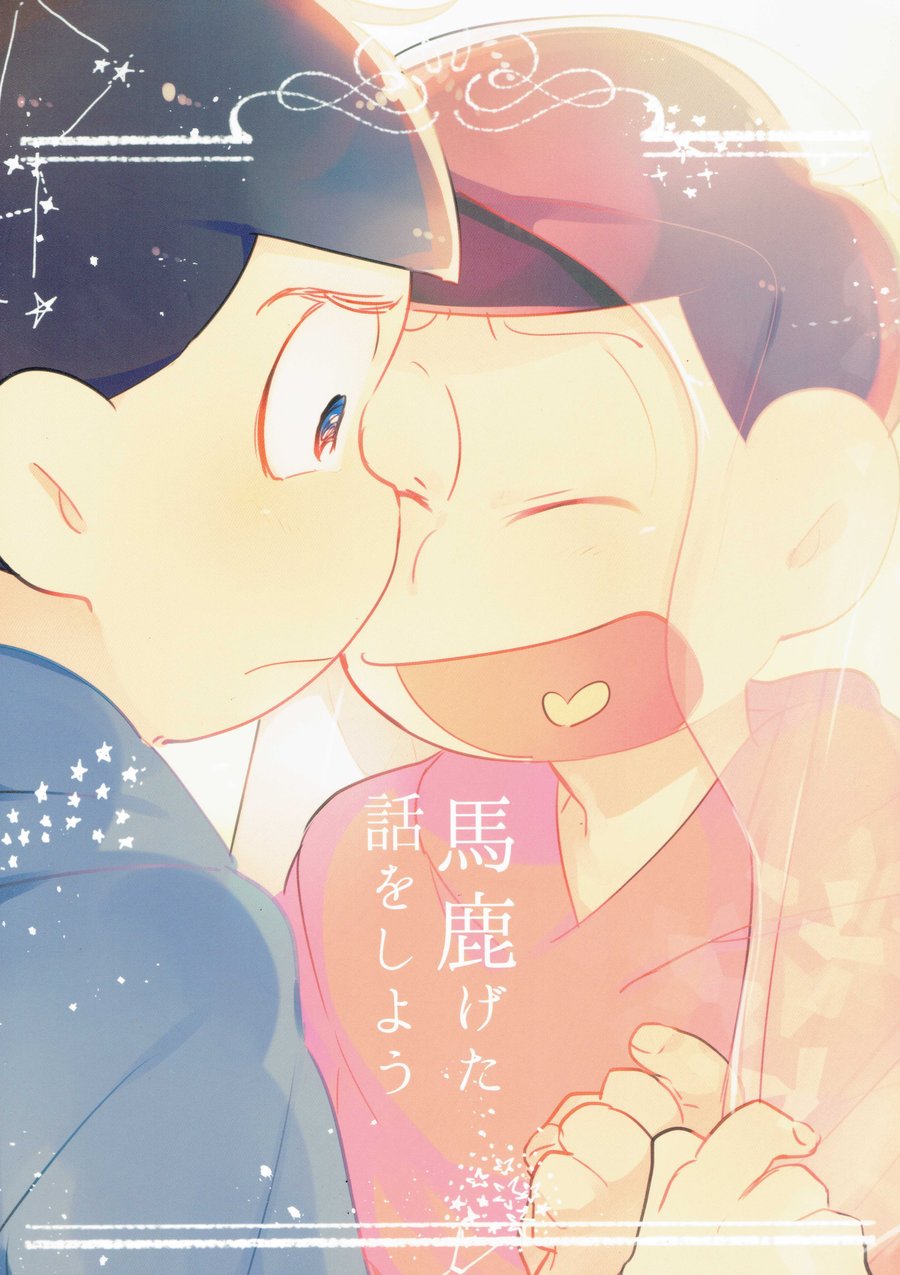 [Kedama / Ke] Bakageta hanashi wo shou – Osomatsu-san dj [JP] — 001
