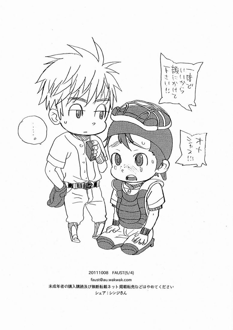 [5/4 (Faust)] Yoake no Bito [Eng] — 001