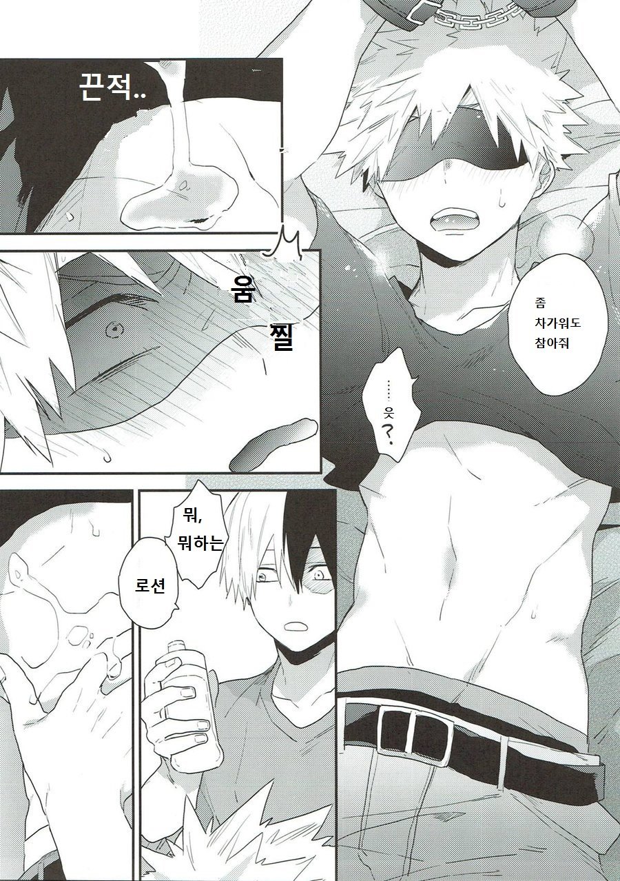 [Kushiyabu] Mujikaku ni S fukaku ni mo M – Boku no Hero Academia dj [kr] — 016