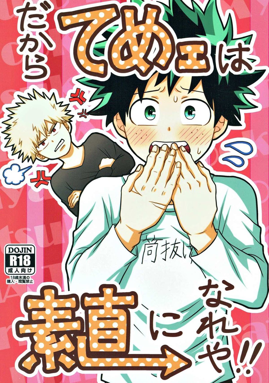 [Caramelt (Inata)] So you should be obedient – Boku no Hero Academia dj [JP] — 001