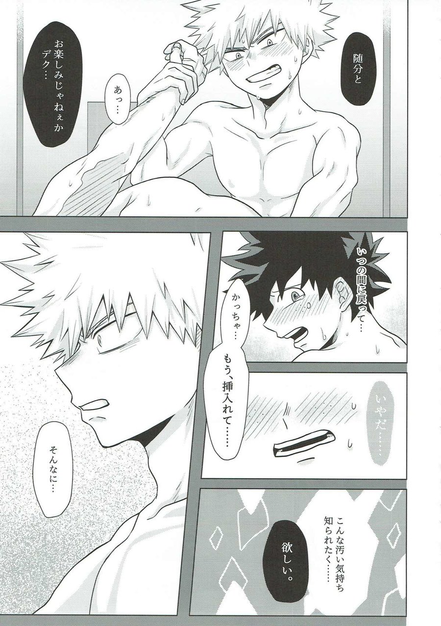 [Caramelt (Inata)] So you should be obedient – Boku no Hero Academia dj [JP] — 024