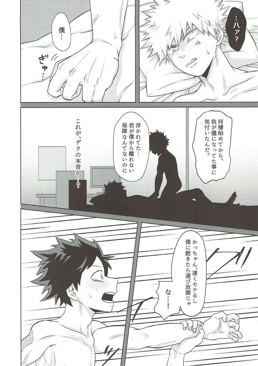 [Caramelt (Inata)] So you should be obedient – Boku no Hero Academia dj [JP] — 029