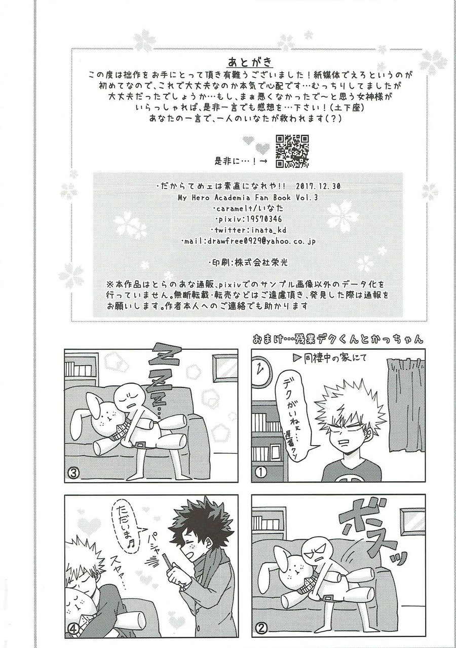 [Caramelt (Inata)] So you should be obedient – Boku no Hero Academia dj [JP] — 037