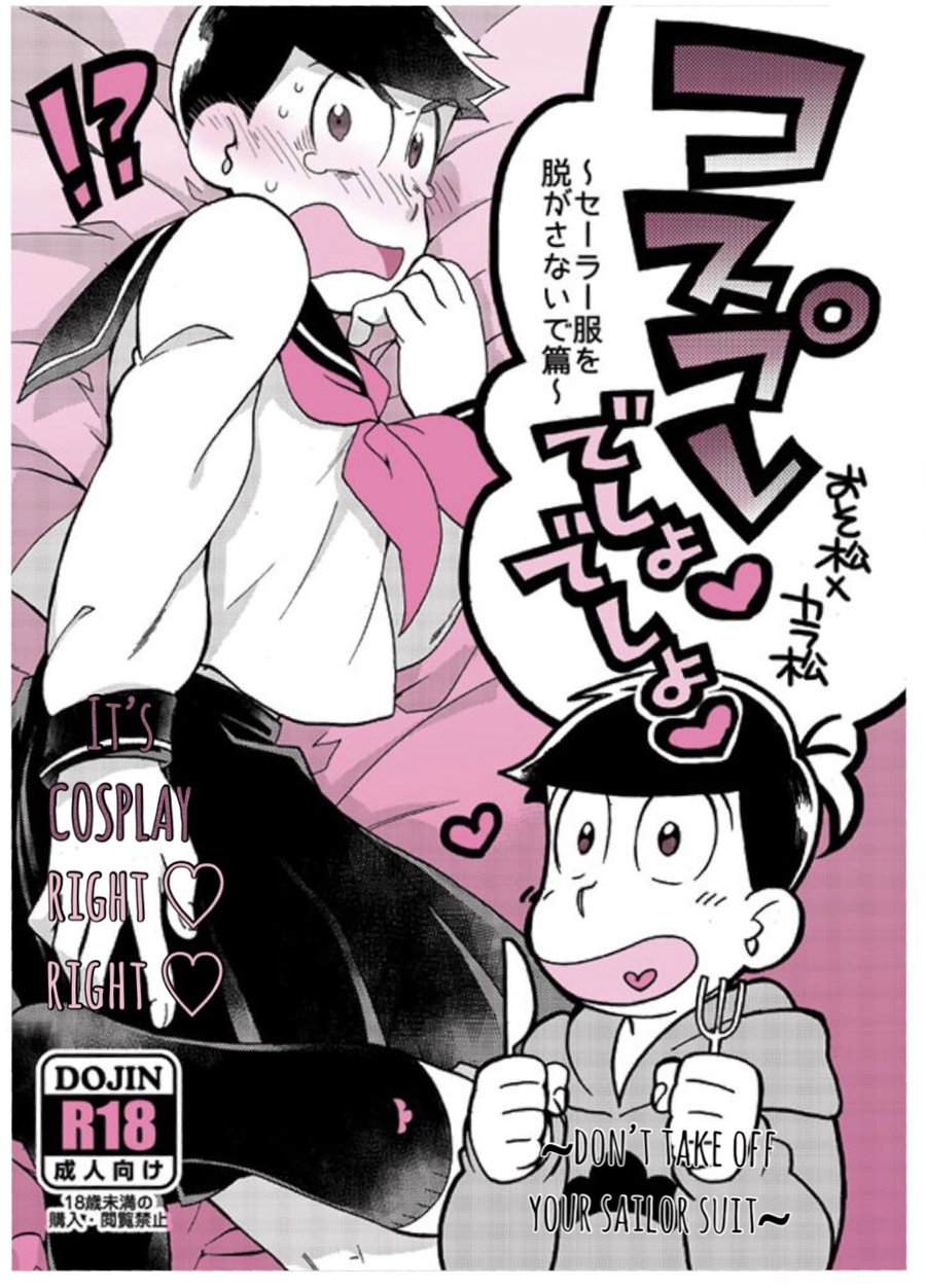 [SEIKA/ Mizu Katsuki] Osomatsu-san dj – KOSUPURE desho ♡ desho ♡~sera fuku o nugasanaide hen~ [Eng] — 001