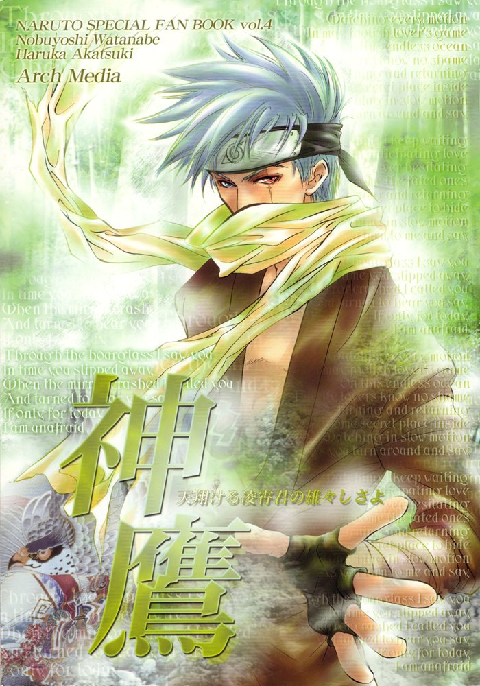 [Duo Brand] Naruto dj – 神鷹 (Shin’you) Divine Hawk [Eng] — 002