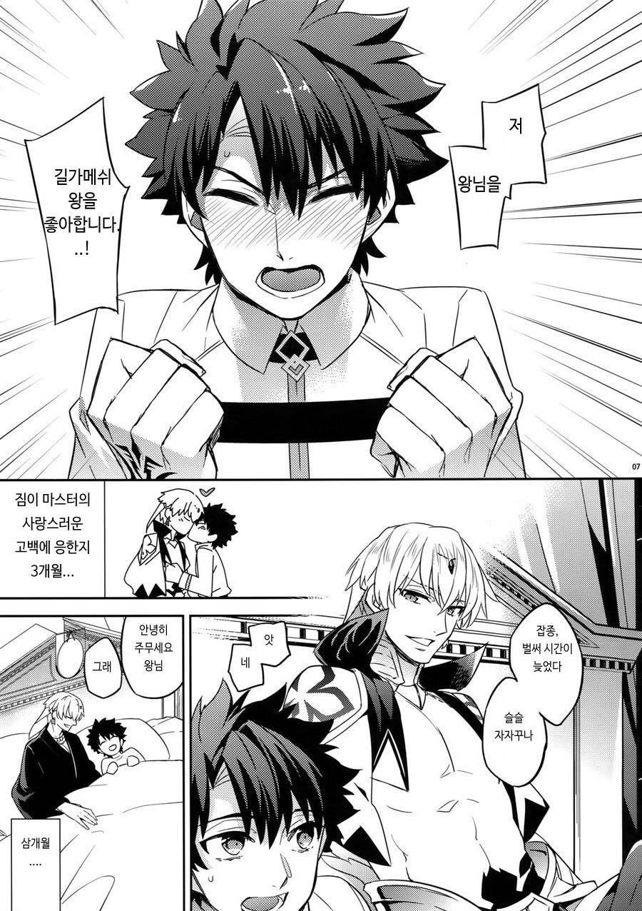 [Crazy9 (Ichitaka)] Kenou-sama, Oshiri no Renshuu Dekiru ka na? – Fate/Grand Order dj [kr] — 005