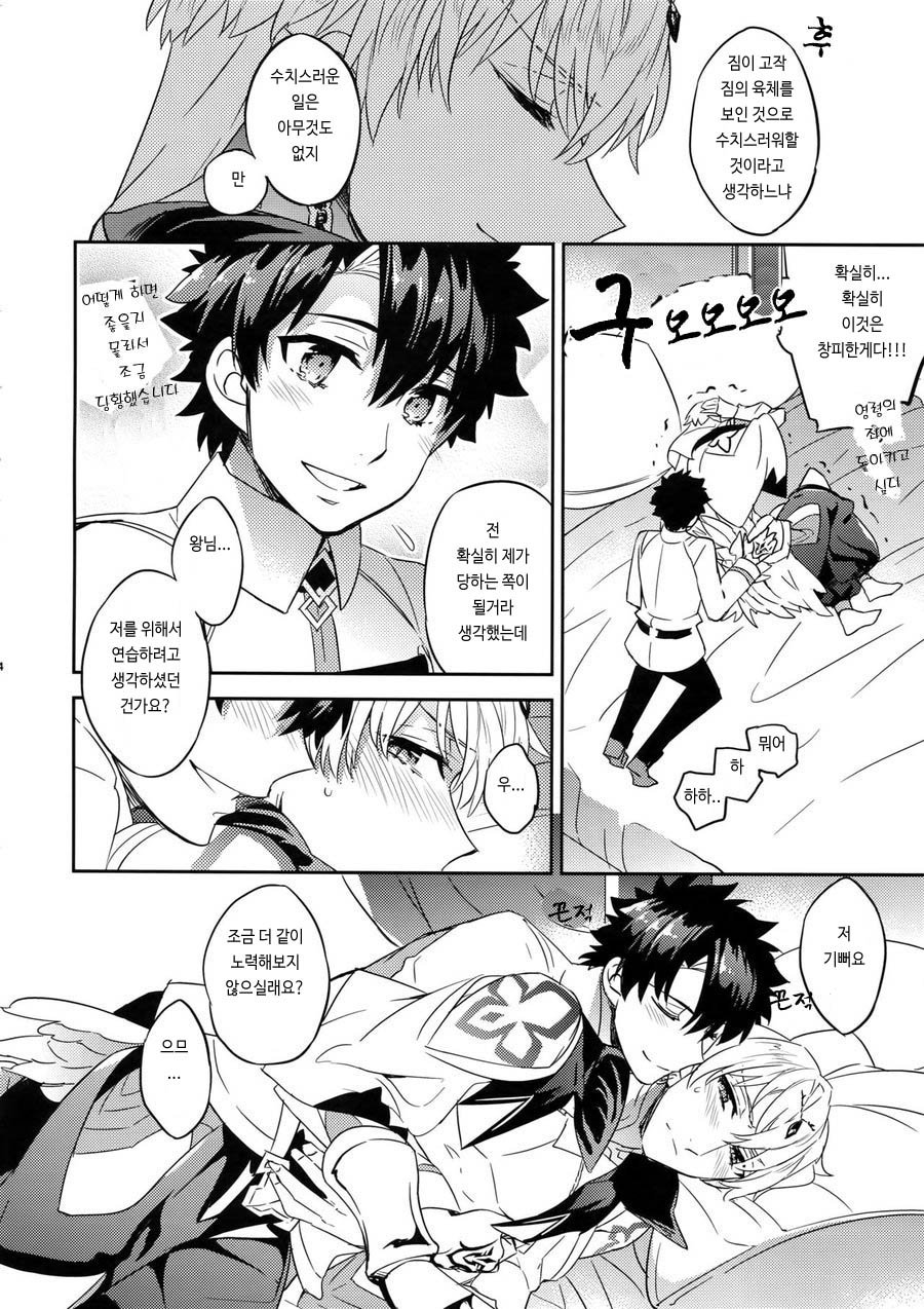 [Crazy9 (Ichitaka)] Kenou-sama, Oshiri no Renshuu Dekiru ka na? – Fate/Grand Order dj [kr] — 012