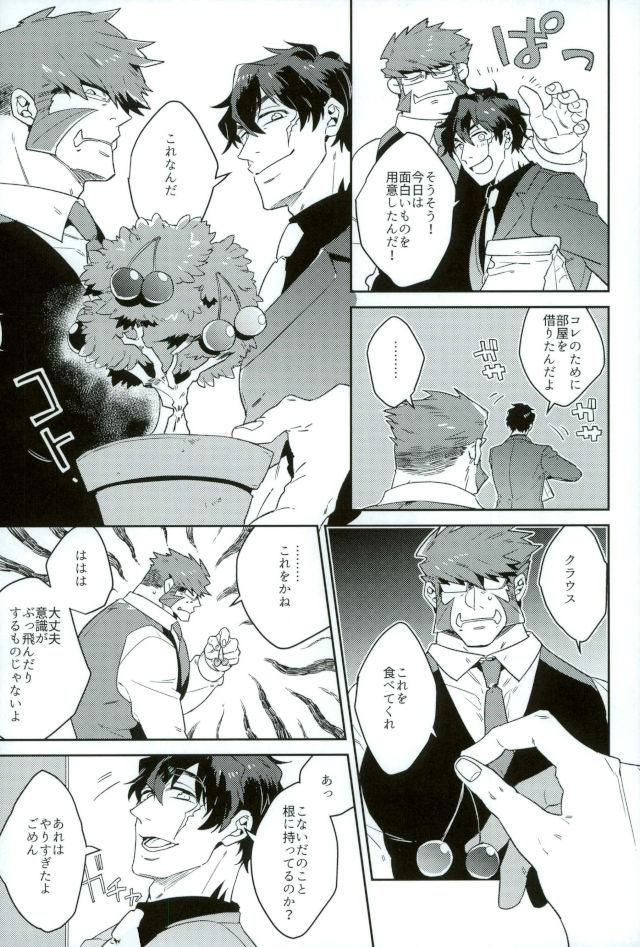[Amai Awa (Chatsupa)] Shokushu × KuraSute – Kekkai Sensen dj [JP] — 008