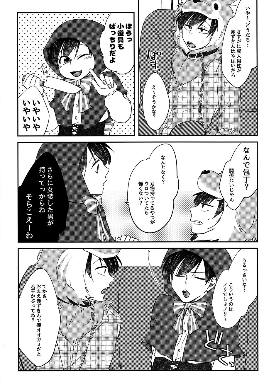 [Mei Hiruandon / 46] SOS Ookami-san! – Osomatsu-san dj [JP] — 006