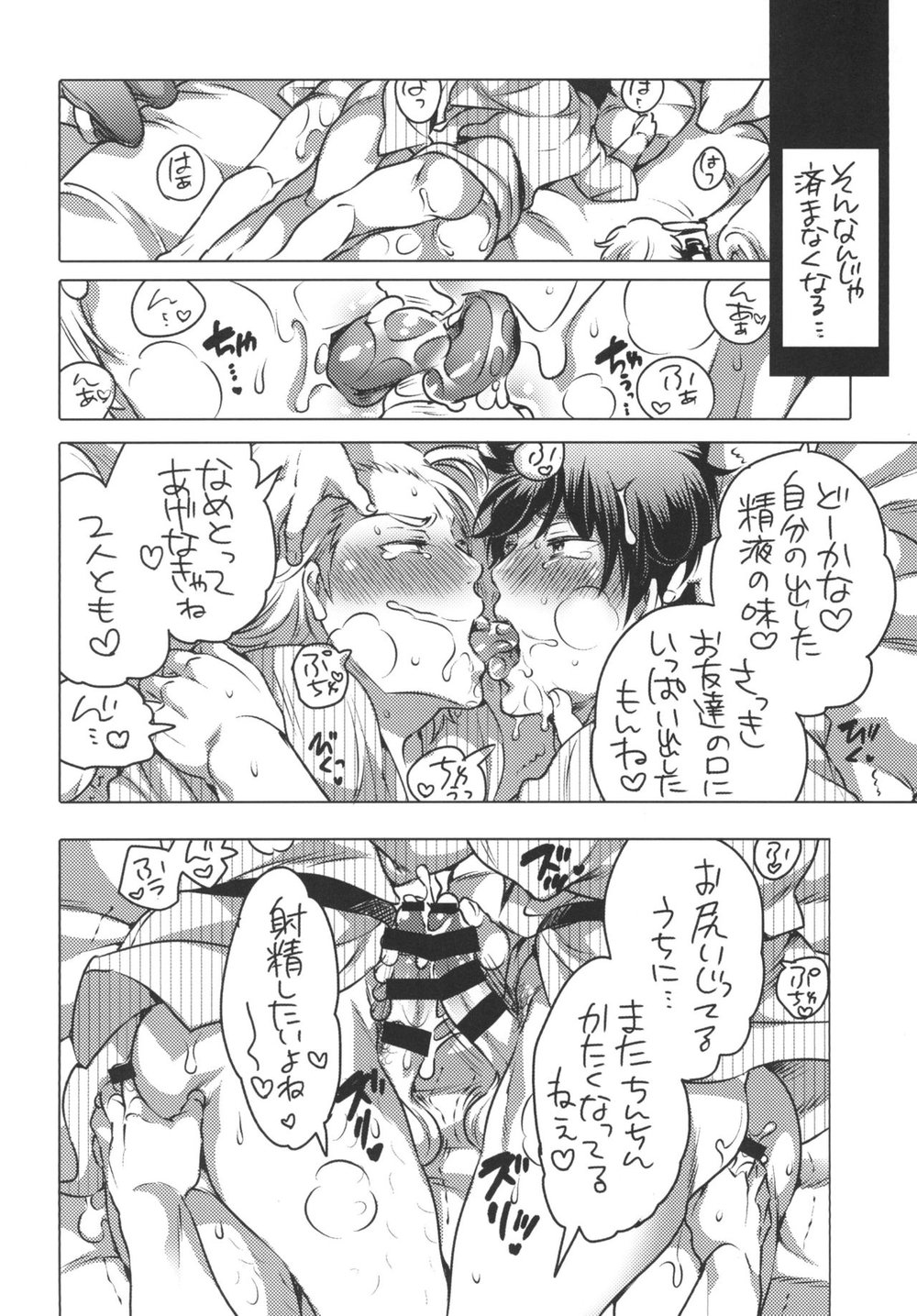 [HONEY QP (Inochi Wazuka)] Doutei Sotsugyou Ryokou [JP] — 019