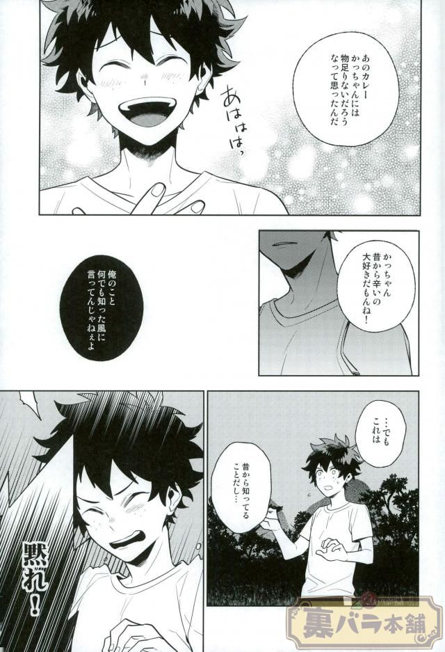 [CP! (Kisa)] Heikousenjou no Boys Foot – Zenpen – Boku no Hero Academia dj [JP] — 012