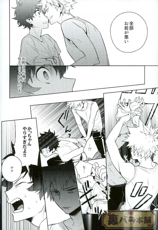 [CP! (Kisa)] Heikousenjou no Boys Foot – Zenpen – Boku no Hero Academia dj [JP] — 017