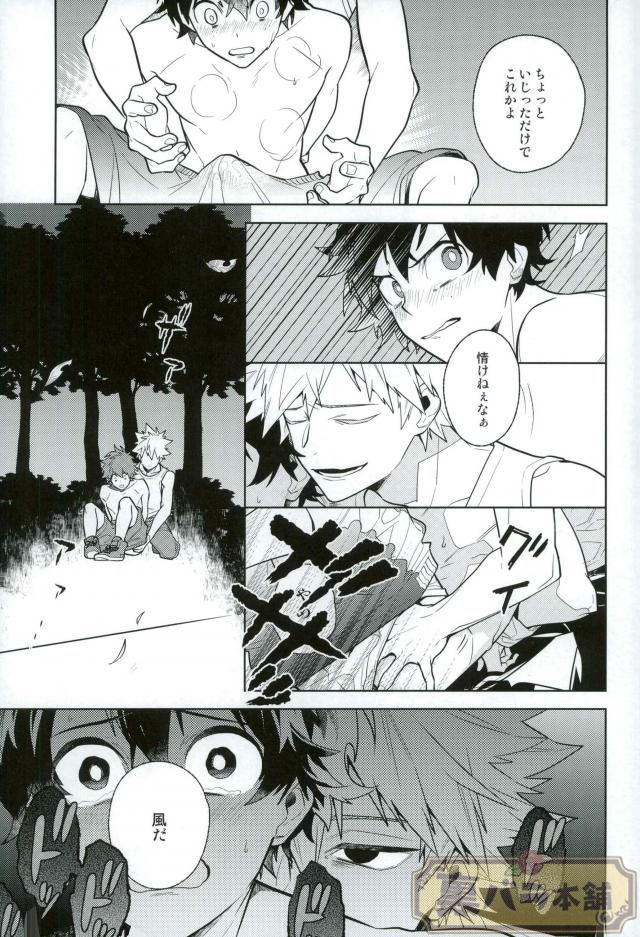 [CP! (Kisa)] Heikousenjou no Boys Foot – Zenpen – Boku no Hero Academia dj [JP] — 020