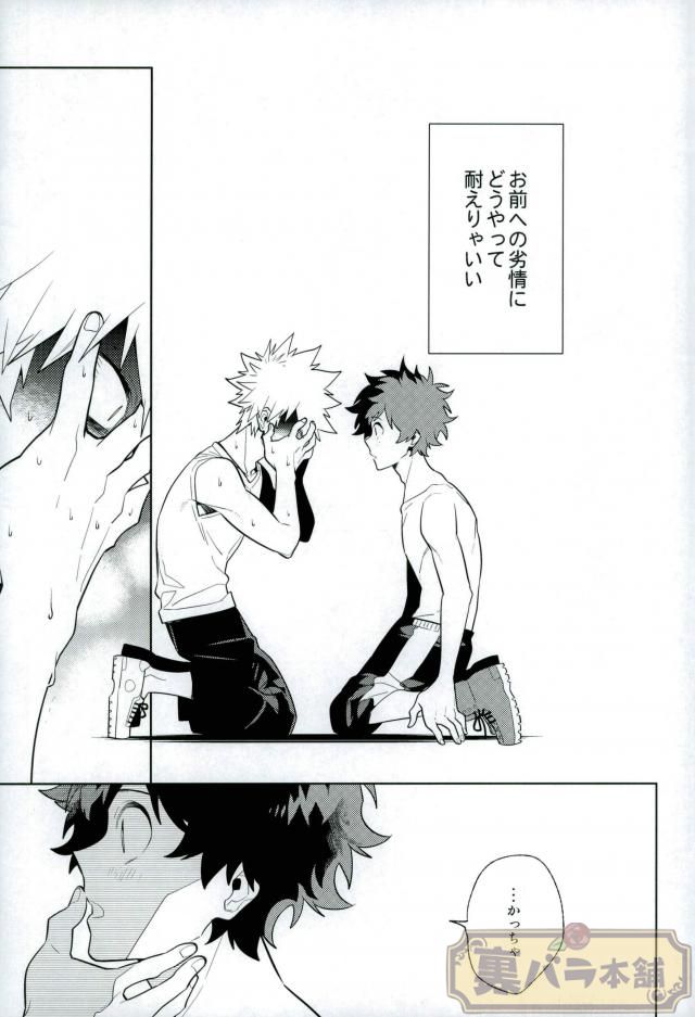 [CP! (Kisa)] Heikousenjou no Boys Foot – Zenpen – Boku no Hero Academia dj [JP] — 030