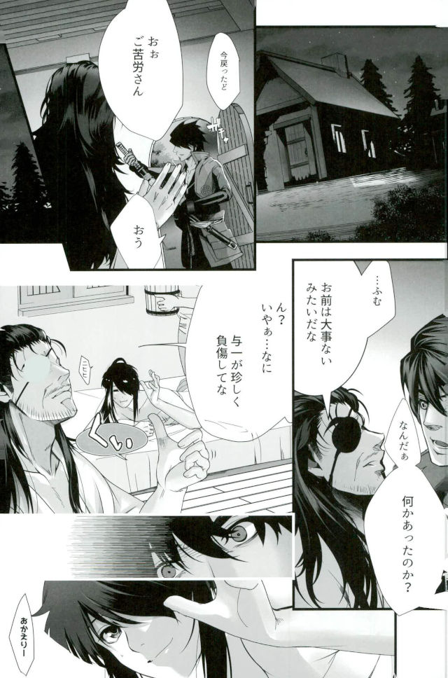 [xeno (Nozomihito)] Bokun no Yuutsu – Drifters dj [JP] — 012