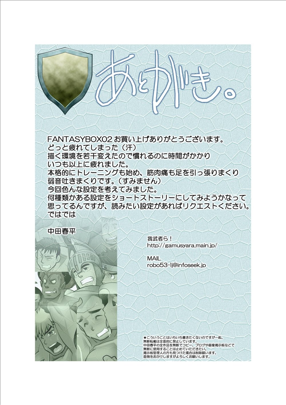 [Shunpei Nakata] Fantasy Box [kr] — 044