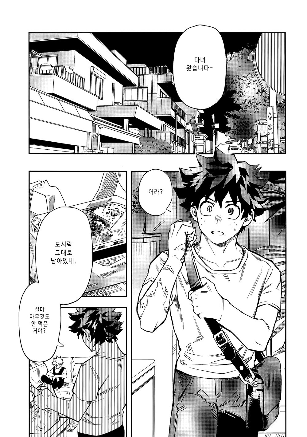 [Kometsubu] Kuchiguruma ni wa Goyoushin – Boku no Hero Academia dj [kr] — 005