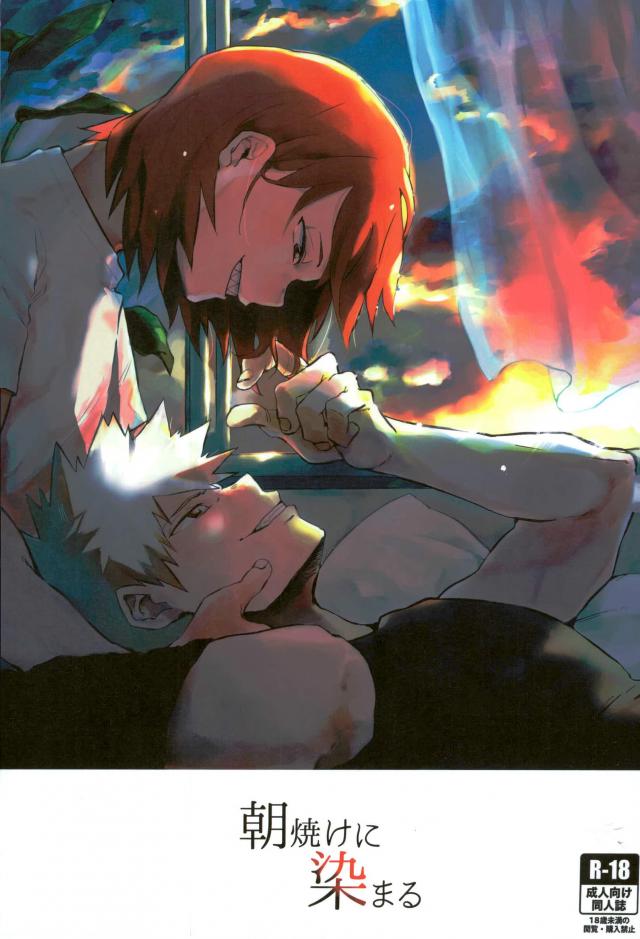 [MASOE] It stains in a morning glow – Boku no Hero Academia dj [JP] — 001