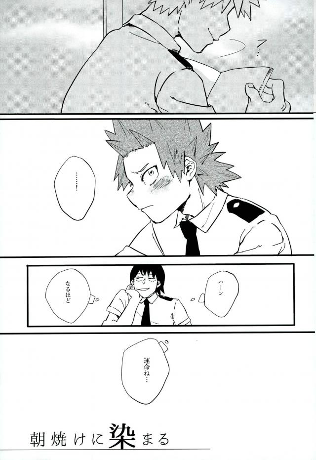 [MASOE] It stains in a morning glow – Boku no Hero Academia dj [JP] — 006