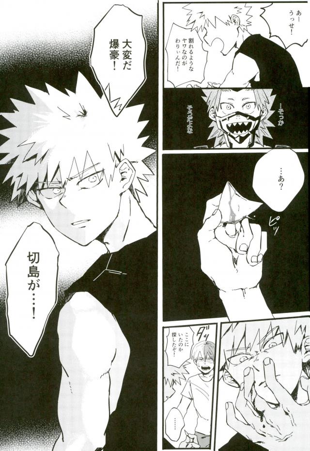 [MASOE] It stains in a morning glow – Boku no Hero Academia dj [JP] — 008