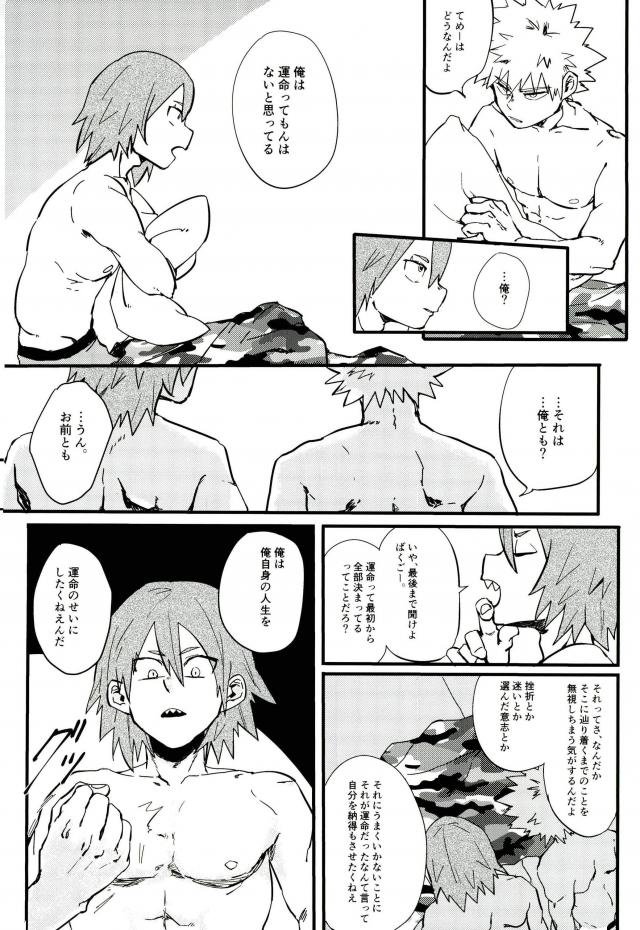[MASOE] It stains in a morning glow – Boku no Hero Academia dj [JP] — 017