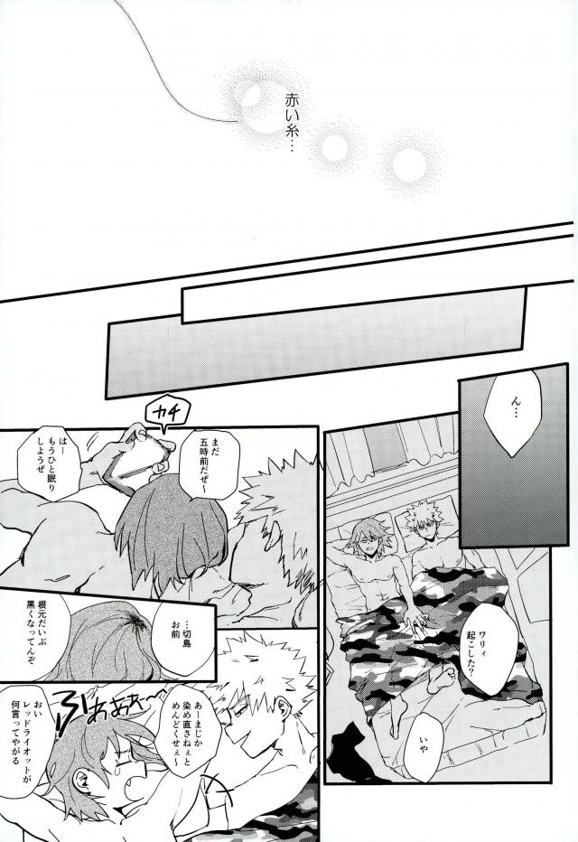 [MASOE] It stains in a morning glow – Boku no Hero Academia dj [JP] — 020