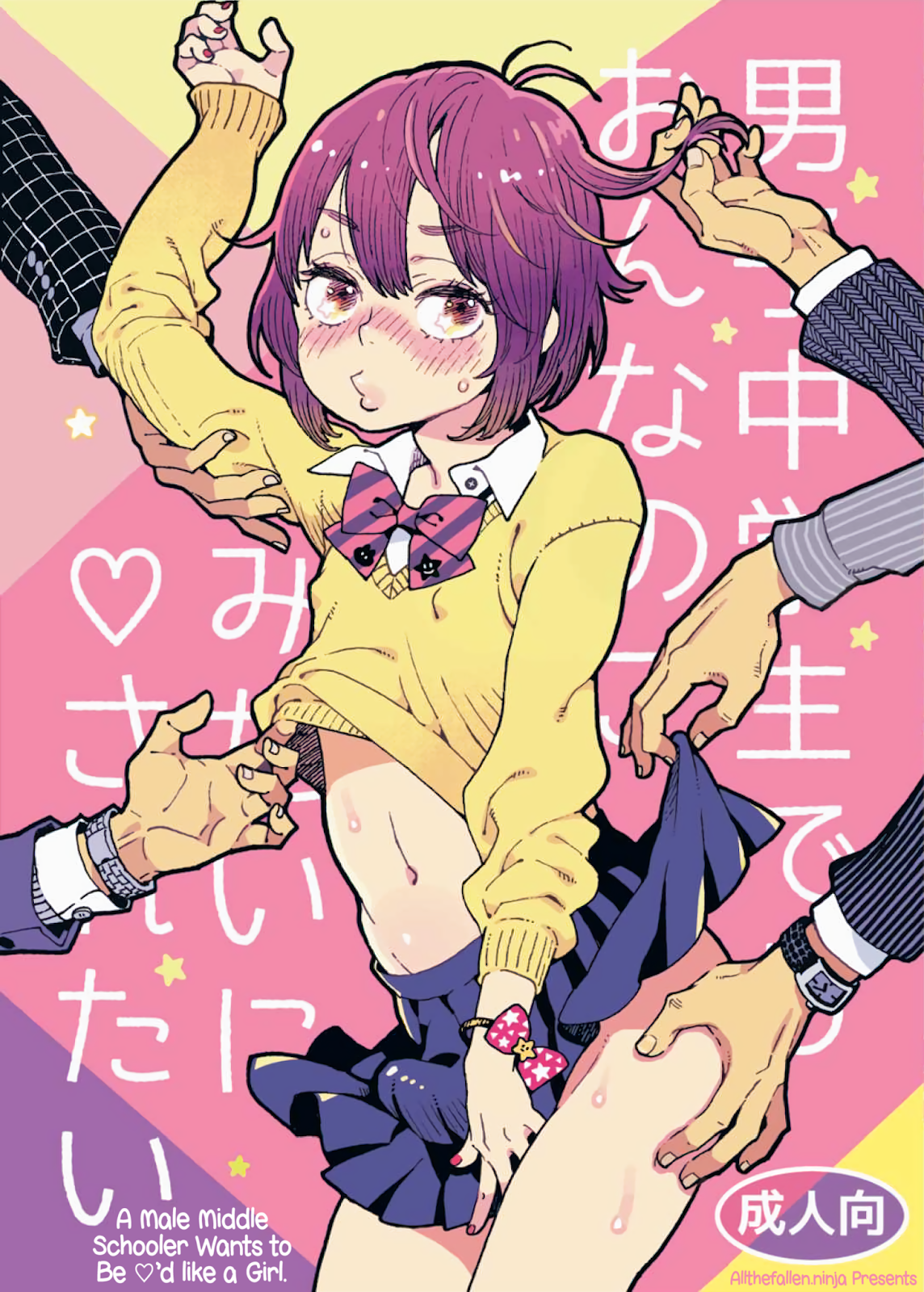 [drill’n girl (Uehasu)] Danshi Chuugakusei demo Onnanoko Mitai ni Saretai | A Male Middle Schooler Wants to Be ♡’d like a Girl [Eng] — 001