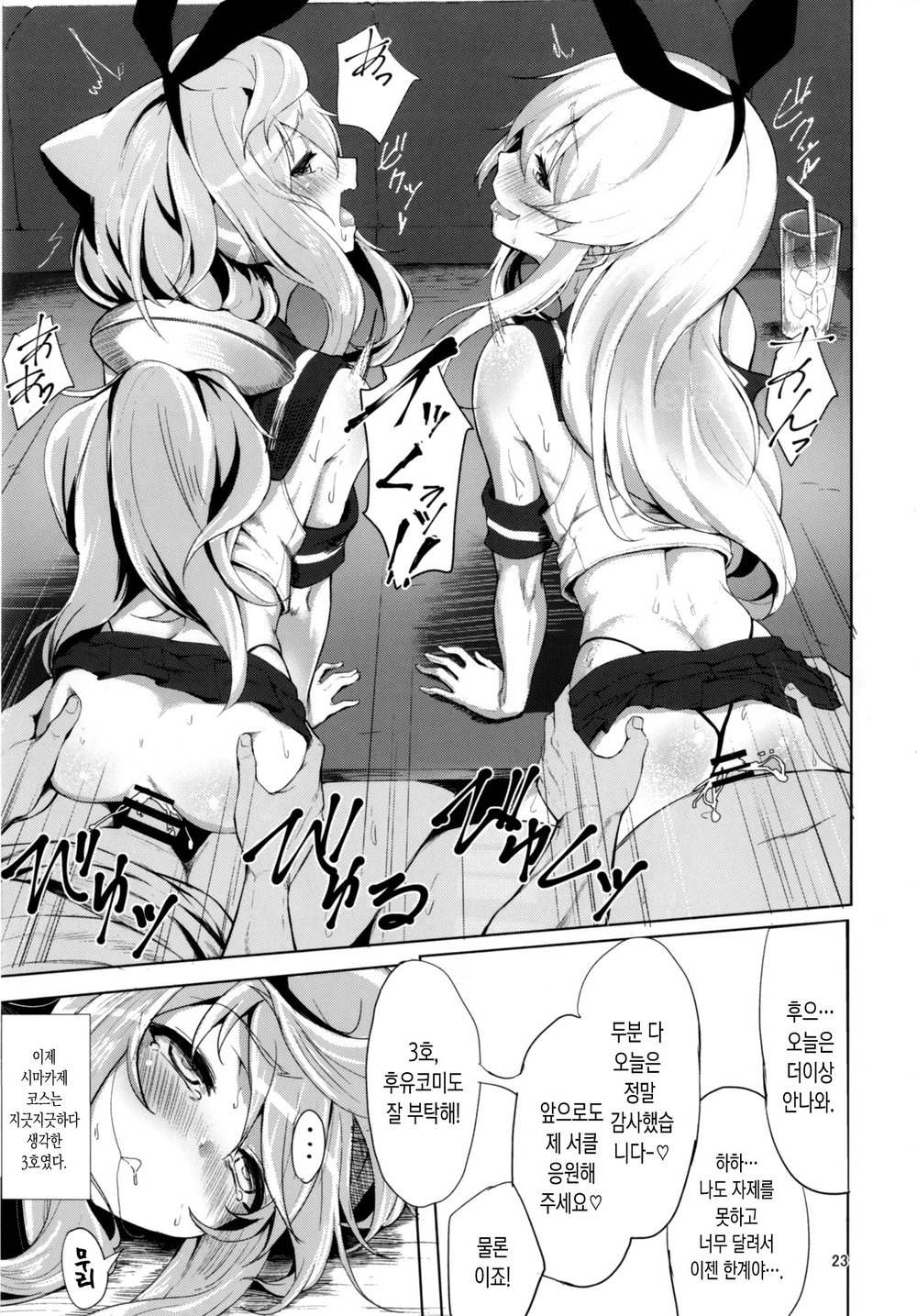 [Molossan (Morochin-san)] Dokidoki Mesuiki! Challenge!! ~Cosplay Uriko Hen~ [kr] — 022
