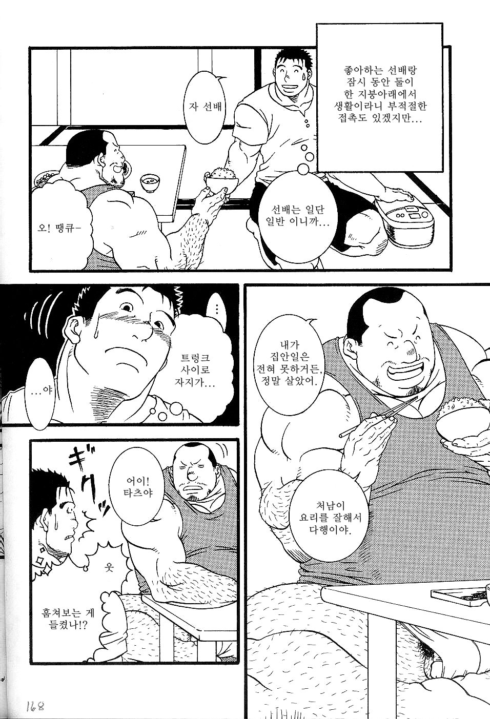 [Daimon Shuusaku] Yasashii Akuma [kr] — 004