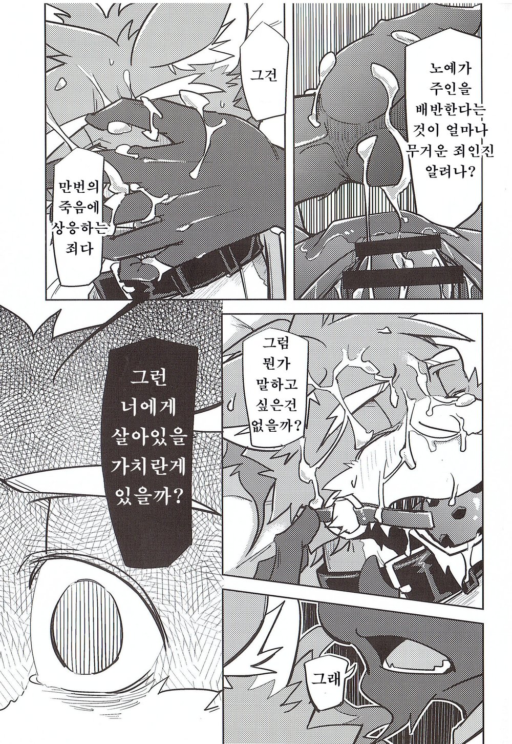 [Natsuiro Laika (Ginnosuke)] Dorei no Honkai [kr] — 016