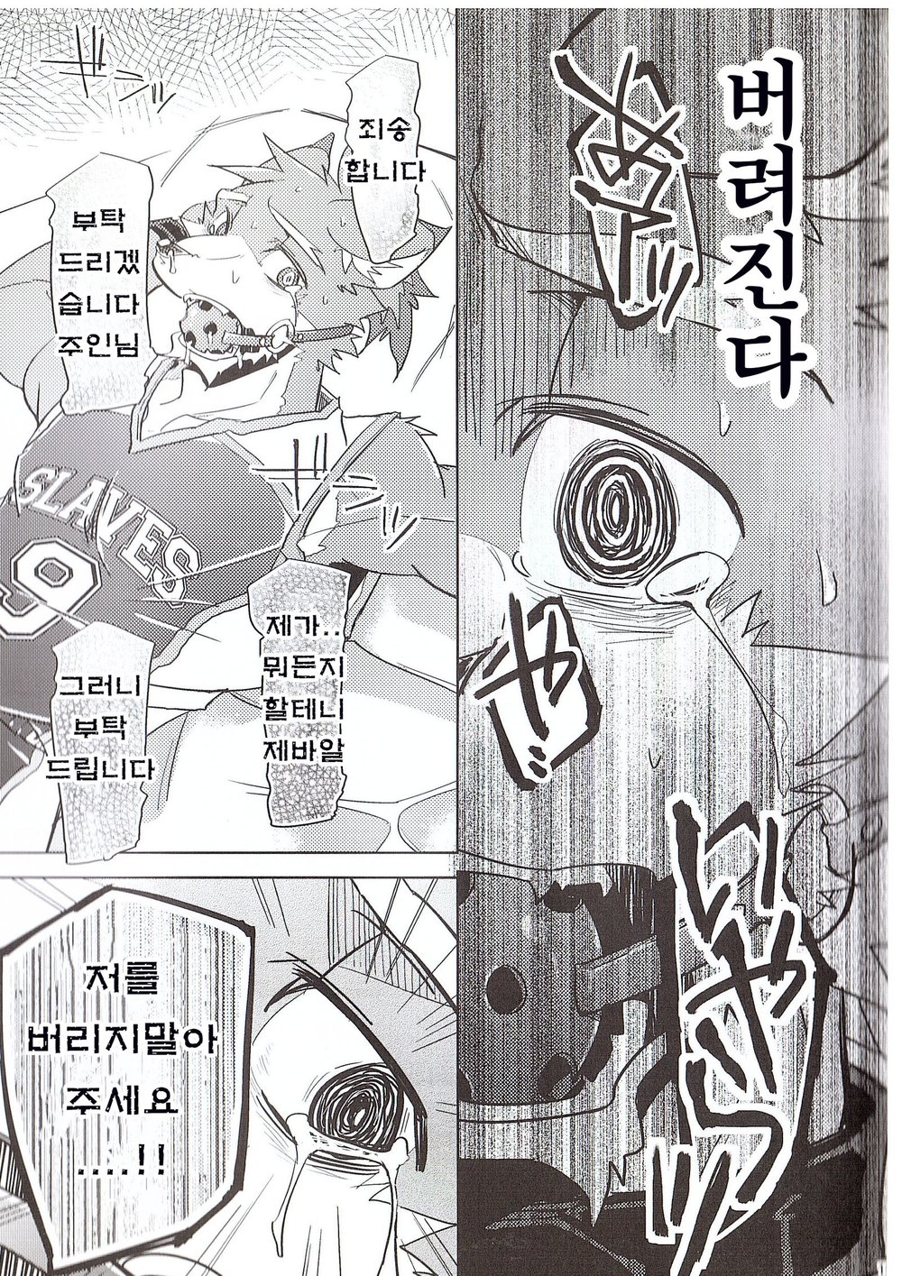 [Natsuiro Laika (Ginnosuke)] Dorei no Honkai [kr] — 018