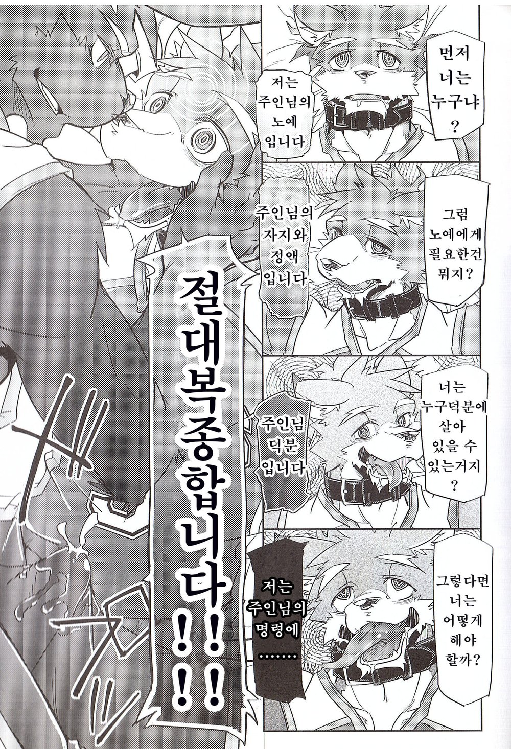[Natsuiro Laika (Ginnosuke)] Dorei no Honkai [kr] — 020