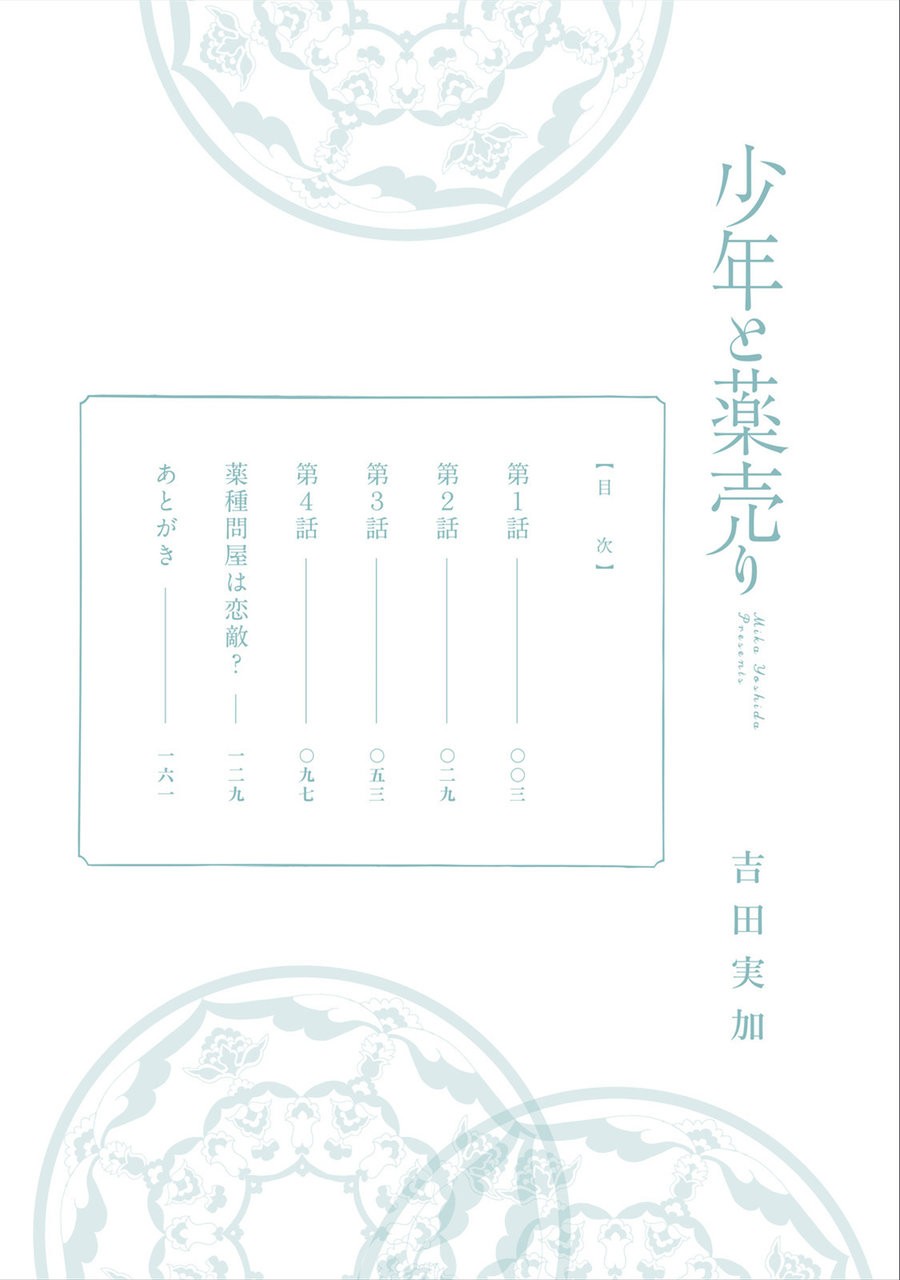 [YOSHIDA Mika] Shounen to Kusuriuri [Eng] — 004