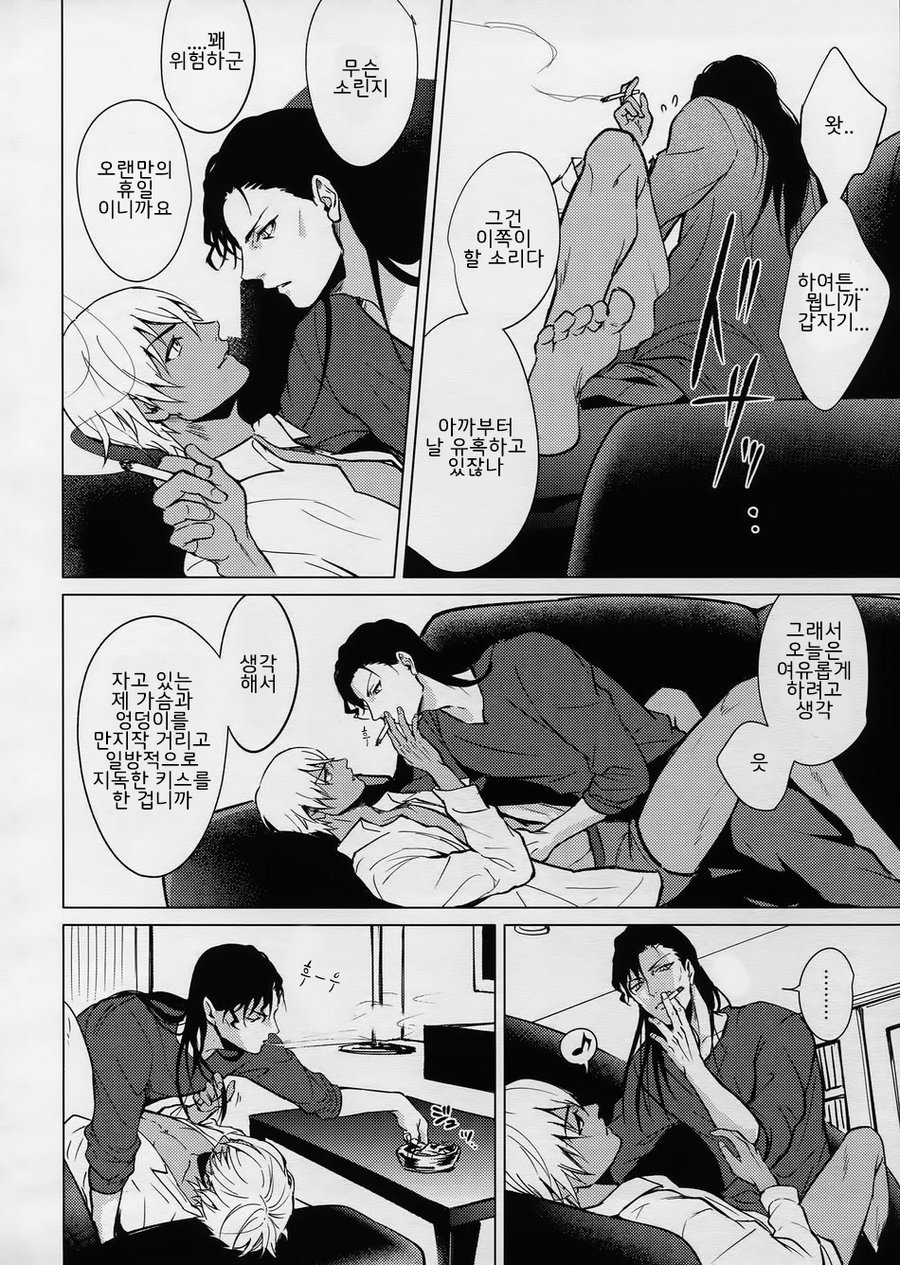 [Kuroquis] Petty Jinx – Detective Conan dj [kr] — 017