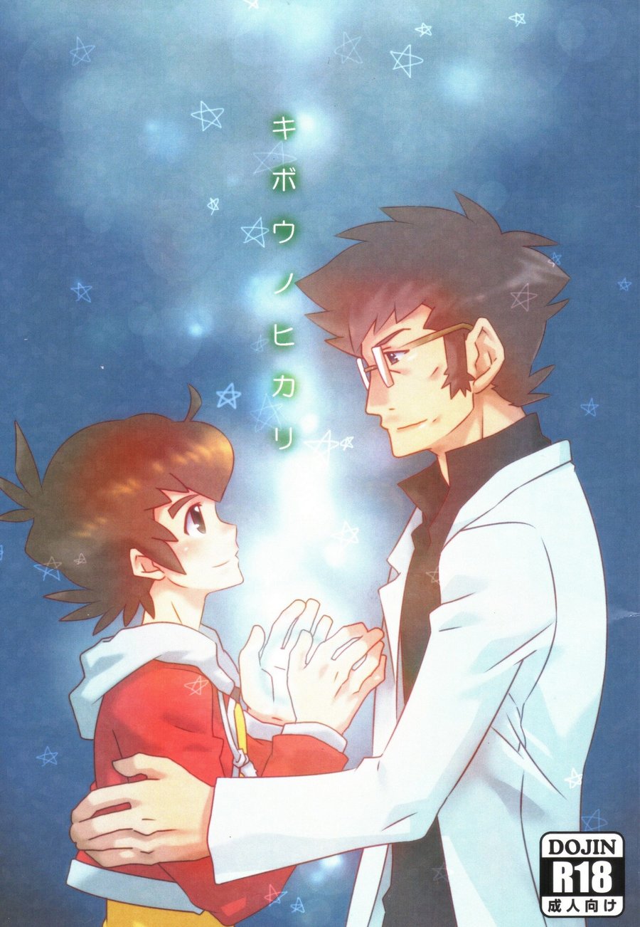 [M2-HERO (Kagemusha)] Kibou no Hikari – Danball Senki W dj [JP] — 001