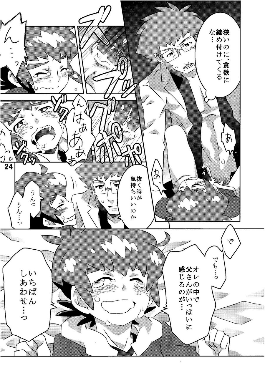 [M2-HERO (Kagemusha)] Kibou no Hikari – Danball Senki W dj [JP] — 024