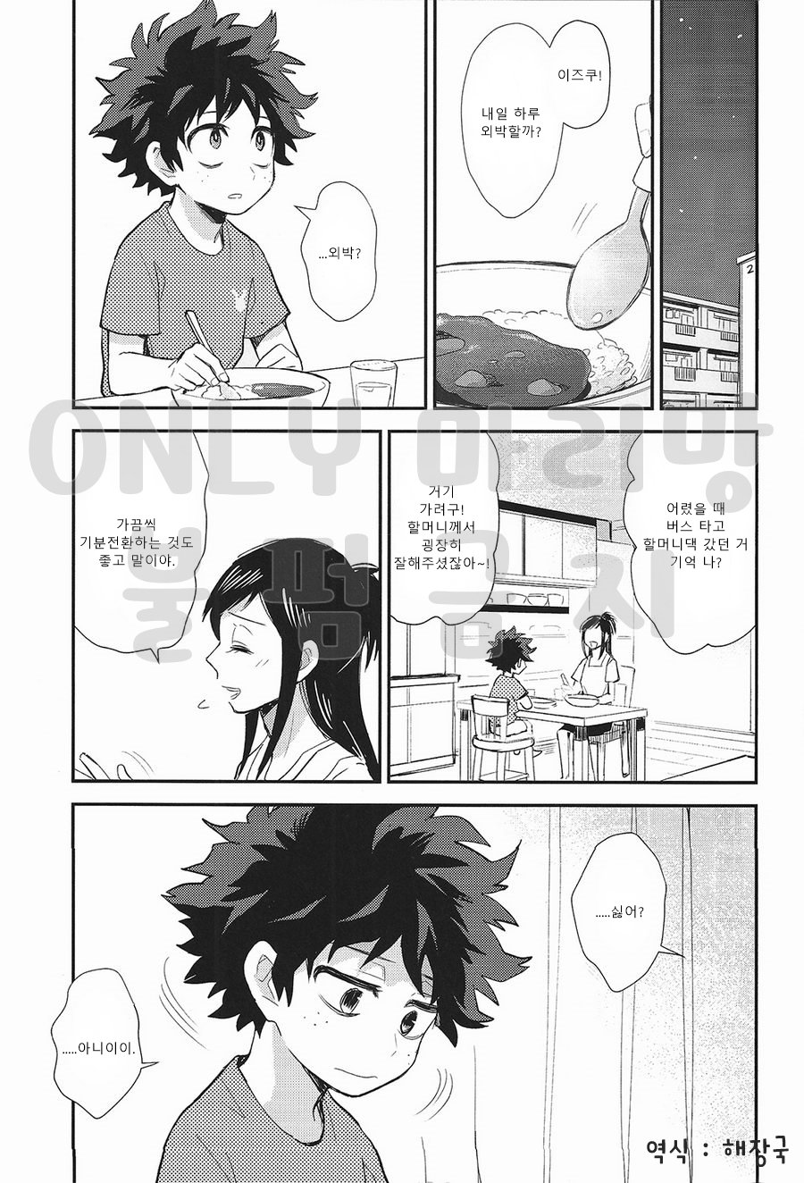 [Tenten (Koga)] Boku no Hero Academia dj – Colors [Kr] — 008