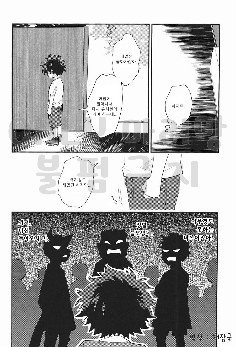 [Tenten (Koga)] Boku no Hero Academia dj – Colors [Kr] — 011