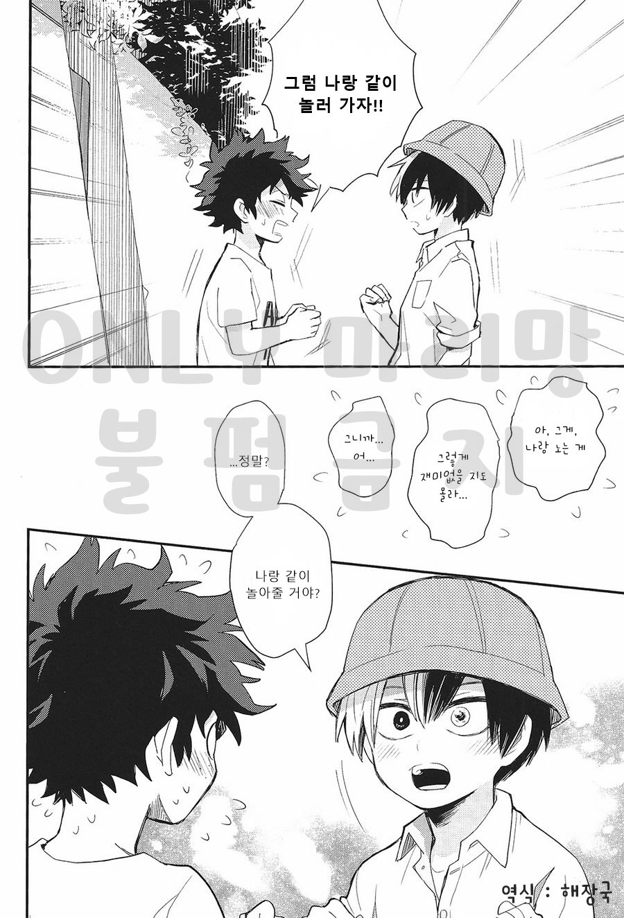 [Tenten (Koga)] Boku no Hero Academia dj – Colors [Kr] — 017