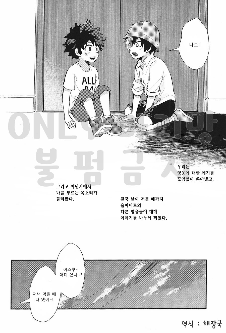 [Tenten (Koga)] Boku no Hero Academia dj – Colors [Kr] — 021