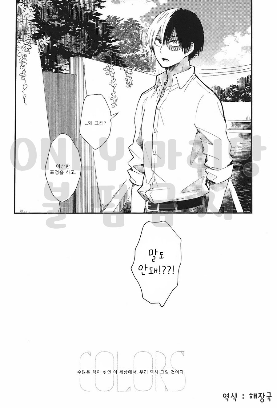 [Tenten (Koga)] Boku no Hero Academia dj – Colors [Kr] — 029