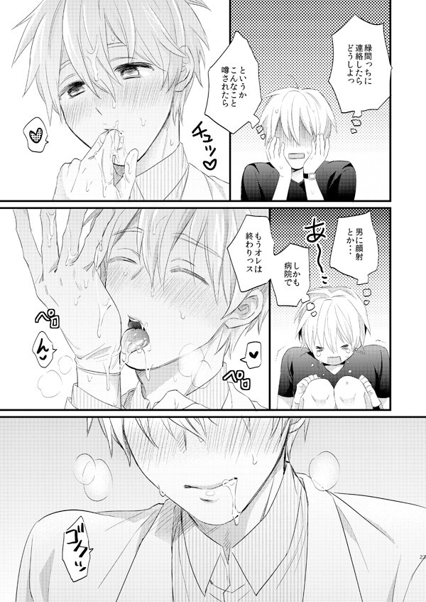 [Arui! (Sakamoto Kiyoshi)] Kuroko no Basuke dj – Issho ni Ganbarimashou Jou [JP] — 022