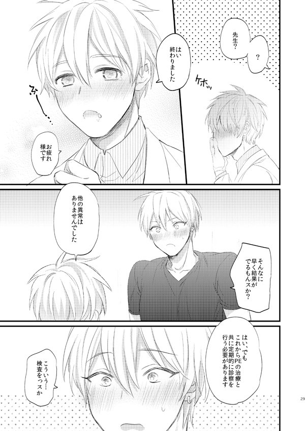 [Arui! (Sakamoto Kiyoshi)] Kuroko no Basuke dj – Issho ni Ganbarimashou Jou [JP] — 028