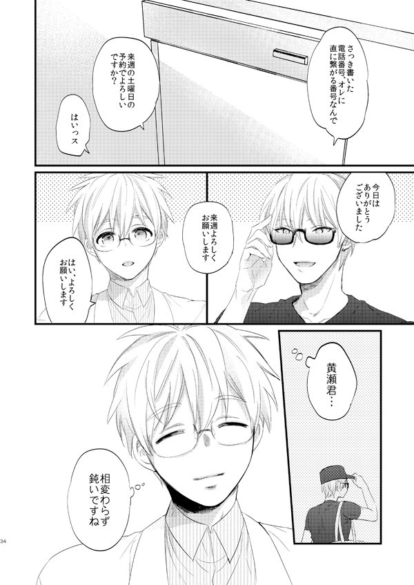 [Arui! (Sakamoto Kiyoshi)] Kuroko no Basuke dj – Issho ni Ganbarimashou Jou [JP] — 033