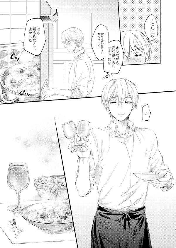 [Arui! (Sakamoto Kiyoshi)] Kuroko no Basuke dj – Issho ni Ganbarimashou Jou [JP] — 038