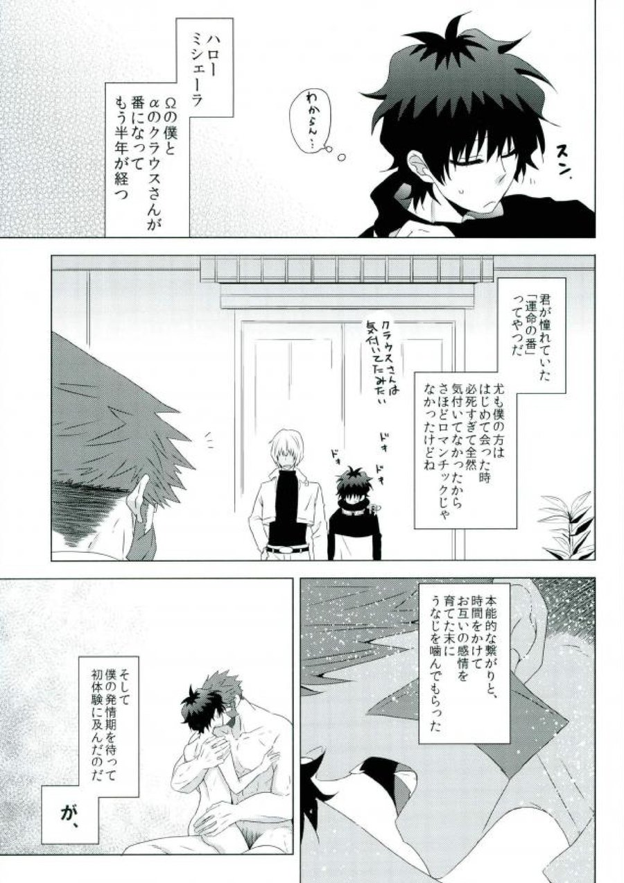 [Mizuumi no Sokokara] Inevitable – Kekkai Sensen dj [JP] — 006